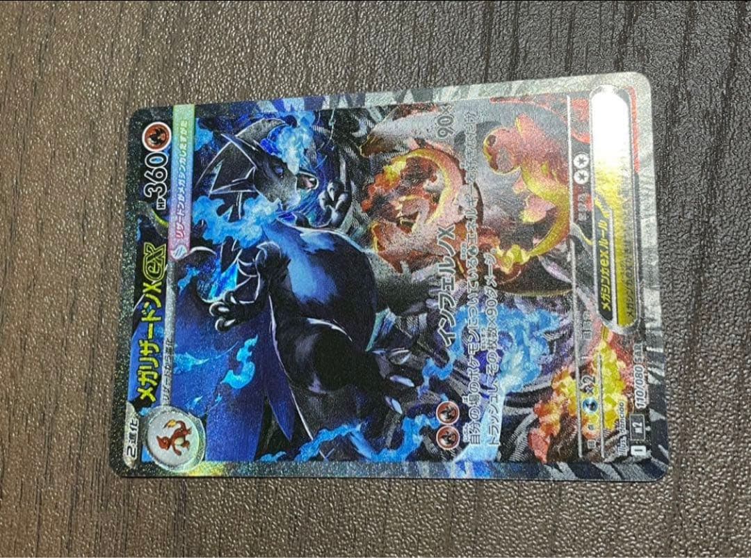 安心鑑定(極美品)メガリザードンXex SAR