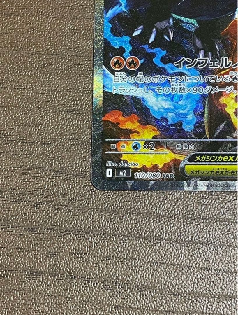 安心鑑定(極美品)メガリザードンXex SAR