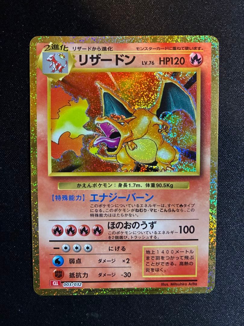 ゆ*様 リザードン　classic クラシック　No.003