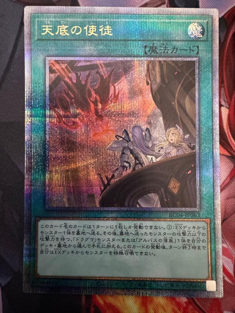 遊戯王　天底の使徒3枚+教導の大神祇官　クオシク　25th