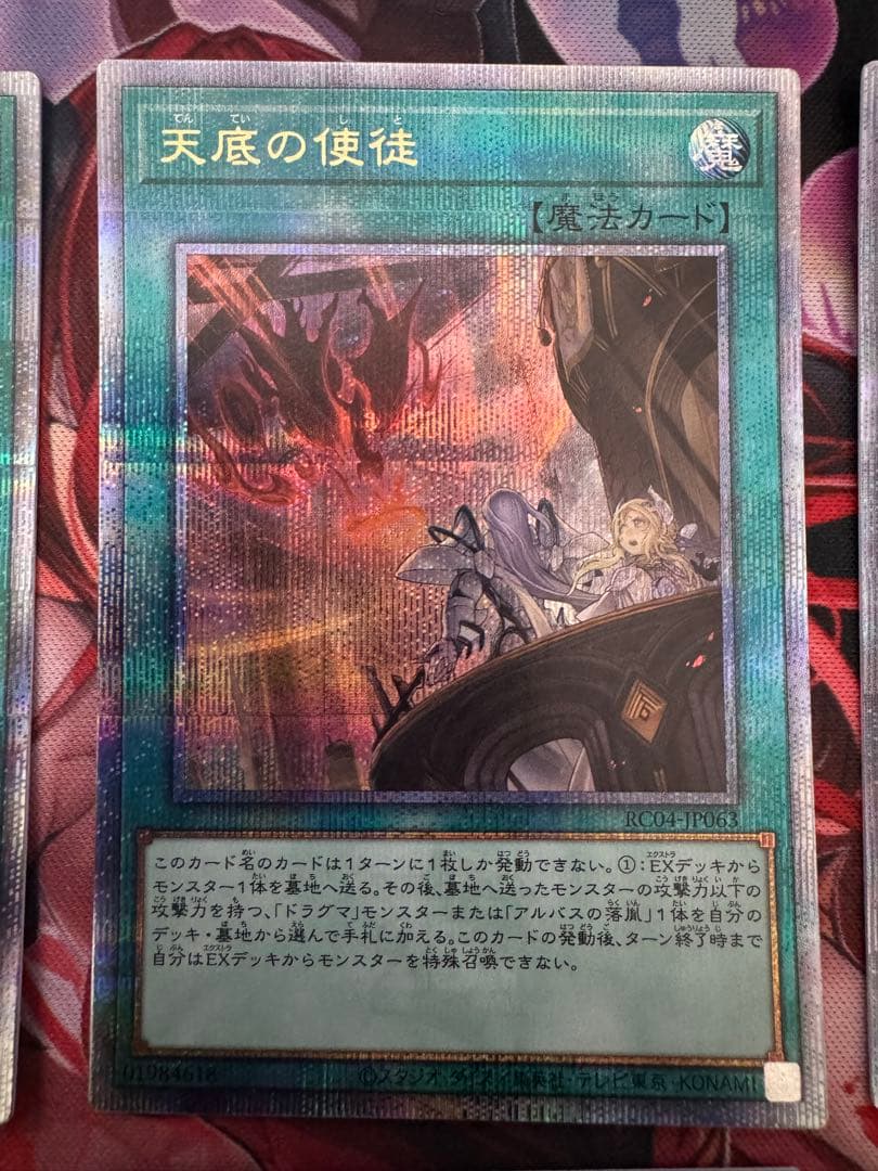 遊戯王　天底の使徒3枚+教導の大神祇官　クオシク　25th