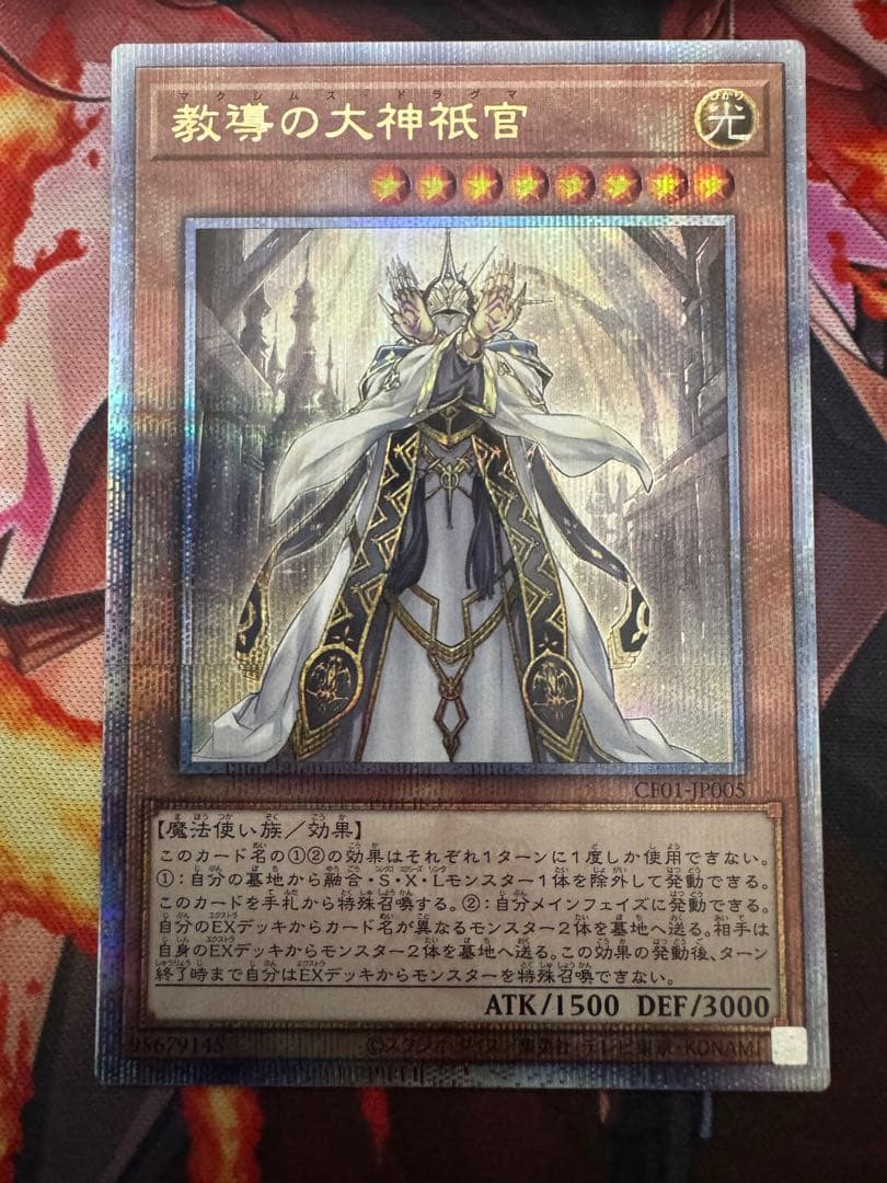 遊戯王　天底の使徒3枚+教導の大神祇官　クオシク　25th