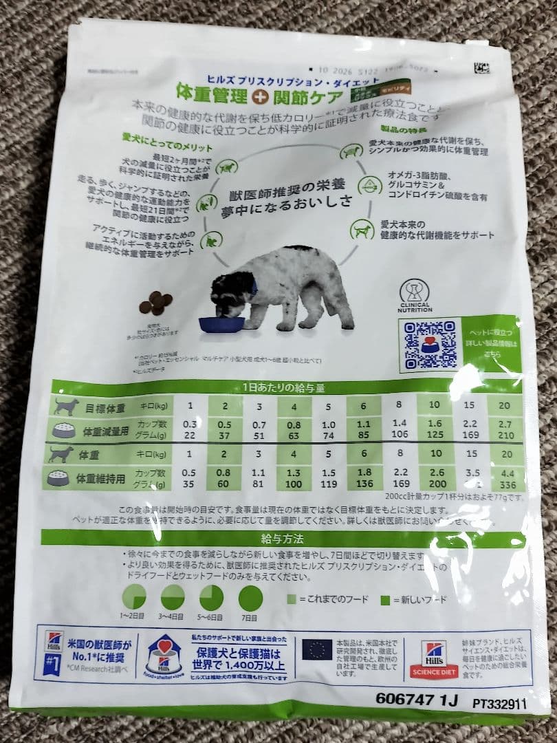 [新品] Hill's (ヒルズ) 体重管理 + 関節ケア 3kg