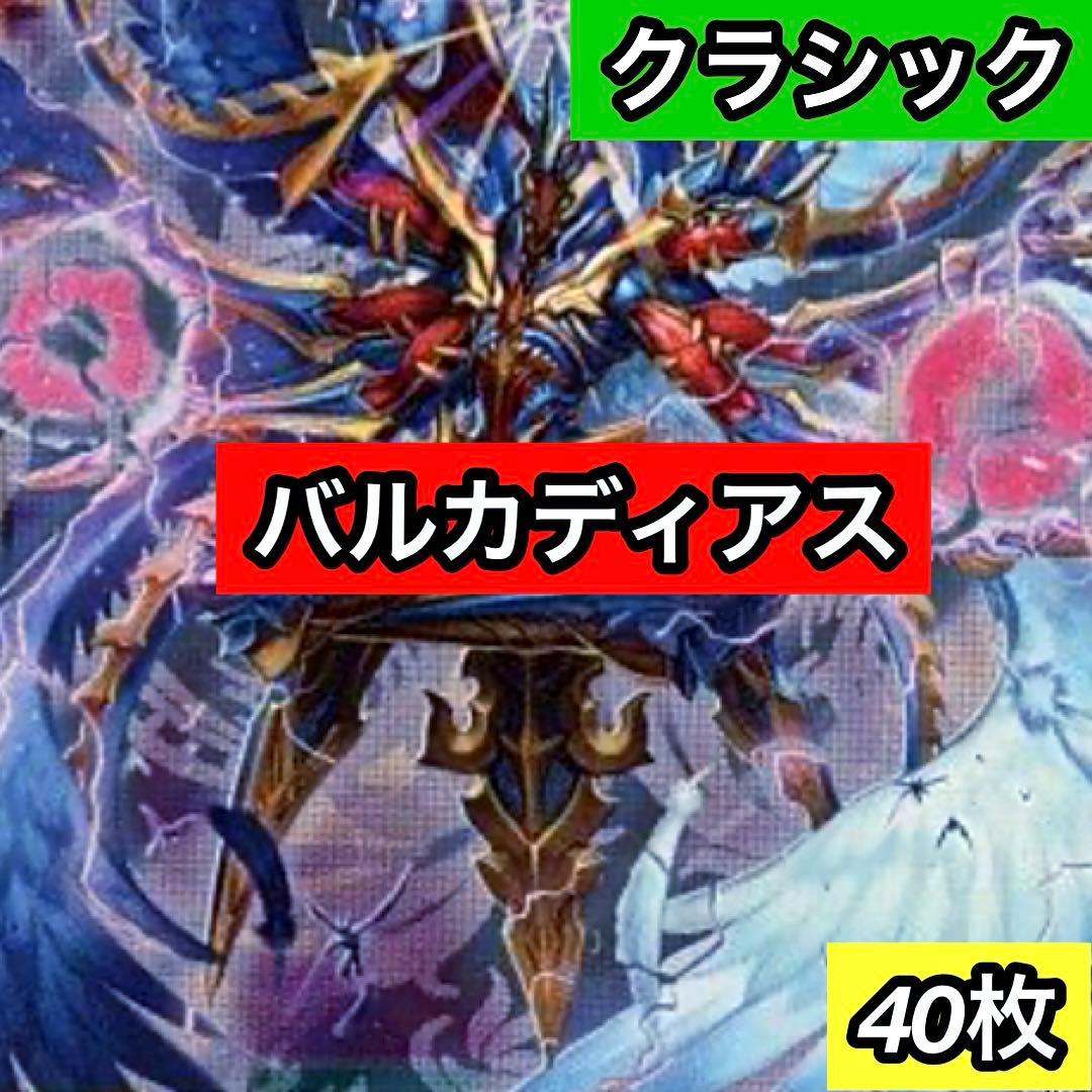 C-24 バルカディアスデッキ　値下げ交渉大歓迎！！