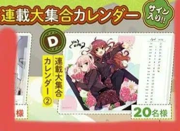20部限定非売品 まんがタイムきららキャラット 連載大集合カレンダー