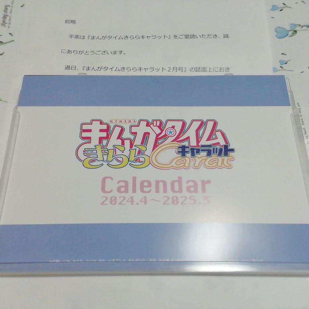 20部限定非売品 まんがタイムきららキャラット 連載大集合カレンダー
