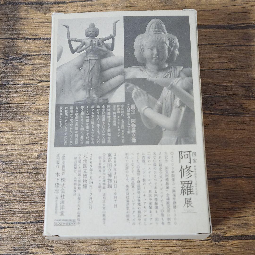 海洋堂　阿修羅像フィギュア