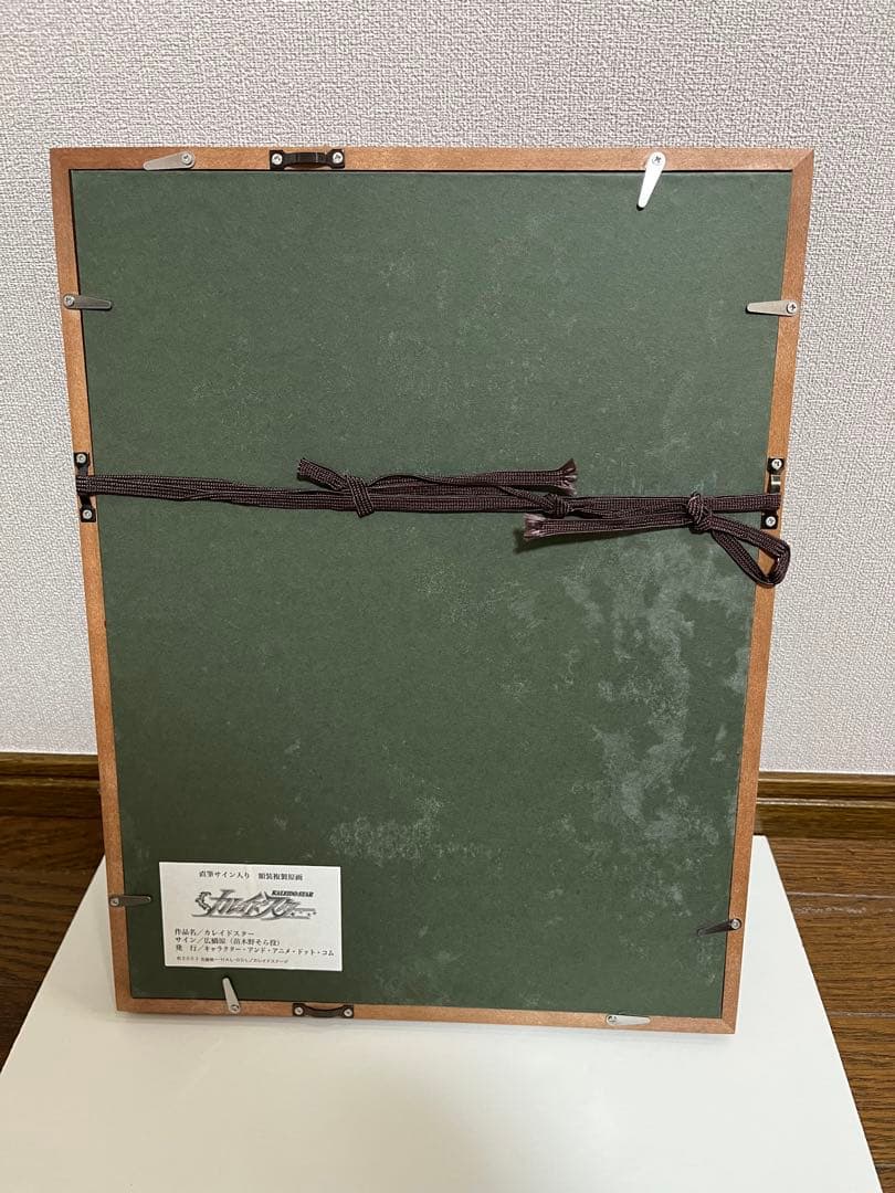 カレイドスター　直筆サイン&シリアルナンバー入りキャラアニ複製原画