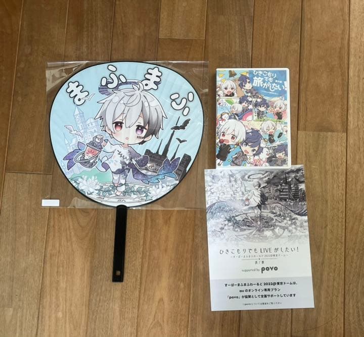 まふまふ　グッズ　まとめ売り