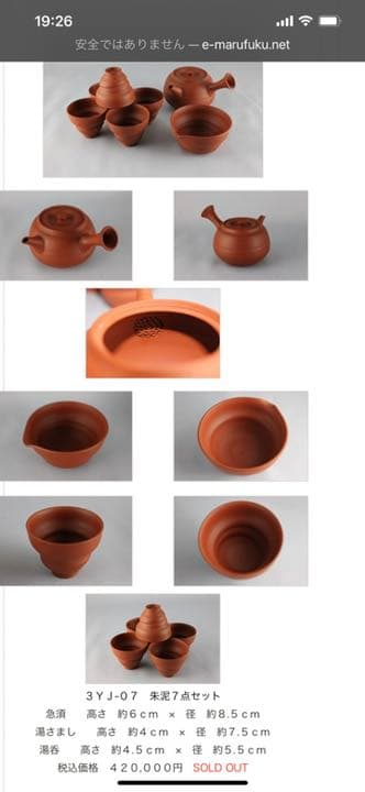 人間国宝　三代目山田常山作　常滑焼朱泥茶器セット　煎茶