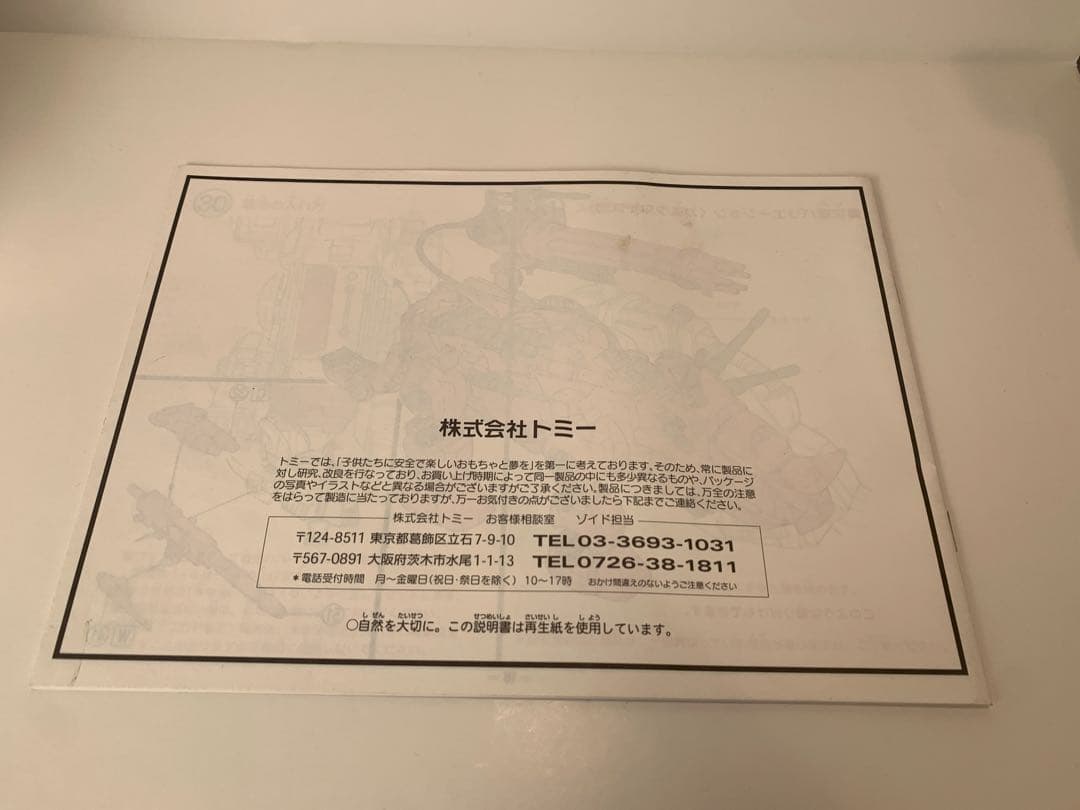 メカ生体ゾイド ダークホーン 組立済品 旧ゾイド 特別限定仕様