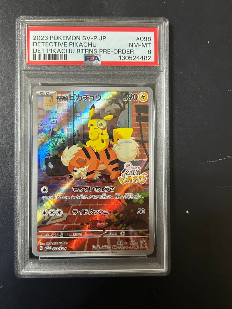 名探偵ピカチュウ　PSA8 プロモ #098