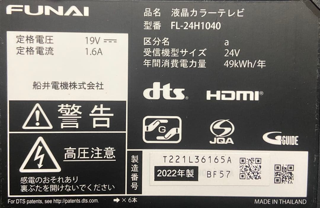 【今だけ優待価格】FUNAI FL-24H1040｜24V型（2022年製）