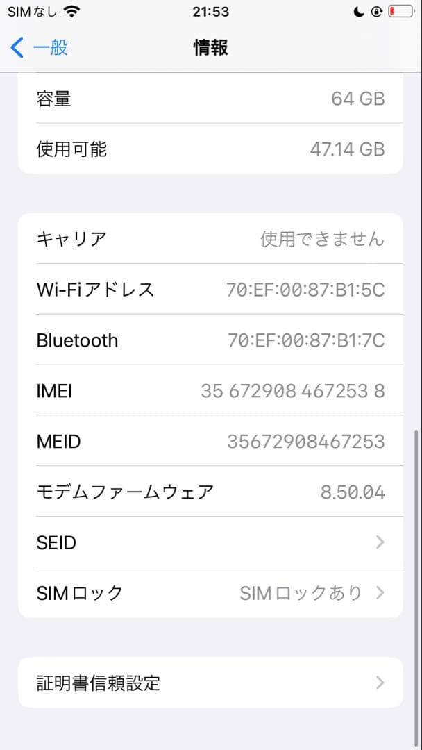 スマートフォン本体 iPhone8 64GB