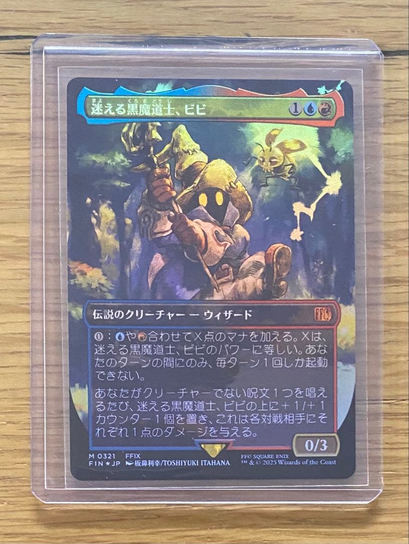 迷える黒魔道士、ボーダーレス Foil