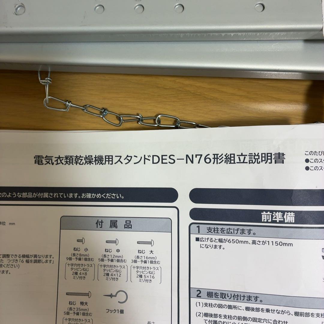 HITACHI 日立　衣類乾燥機　スタンド　DES-N76