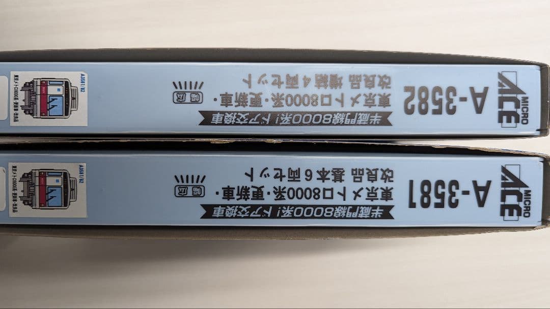 東京メトロ半蔵門線 8000系 更新車/改良品 基本+増結10両セット