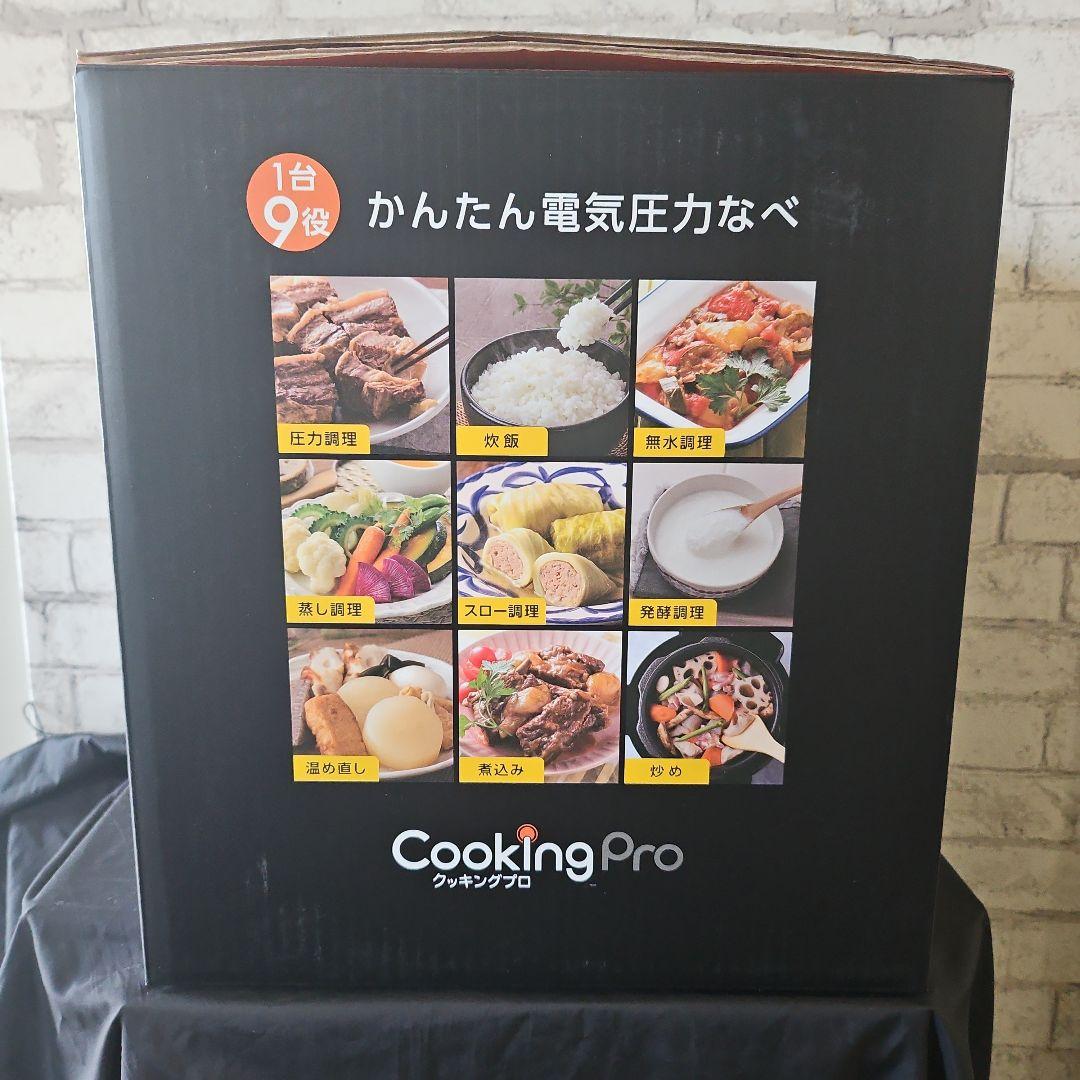新品未使用 Cooking Pro 電気圧力鍋 3.2L