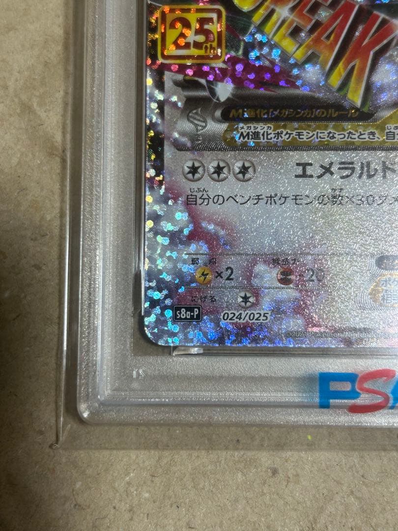 MレックウザEX psa10 25th ANNIVERSARY