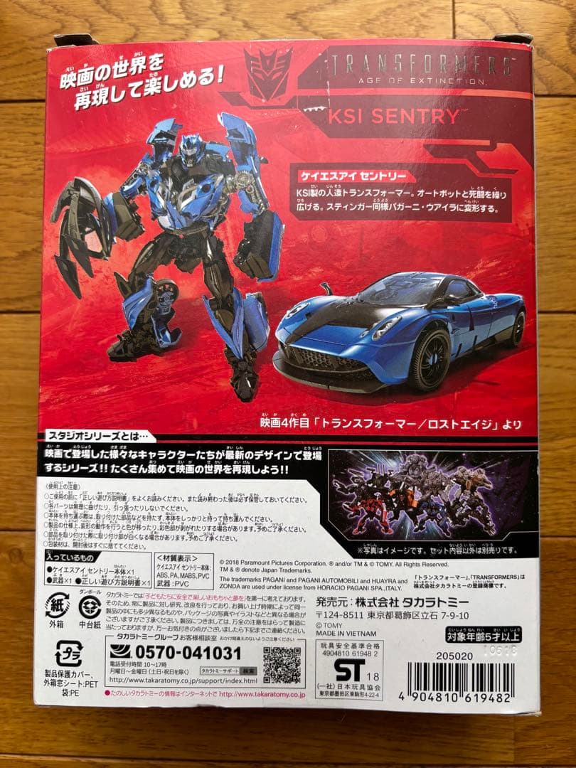 トランスフォーマー KSI SENTRY SS-17