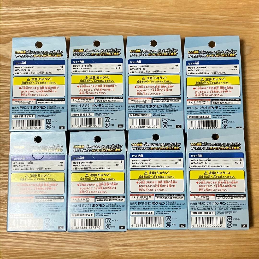 ポケカ スタートデッキ100 バトルコレクション ※未開封 8個 セット