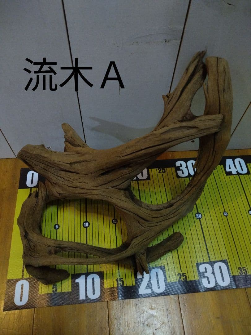 【送料無料、早い者勝ち】良型流木4点セット