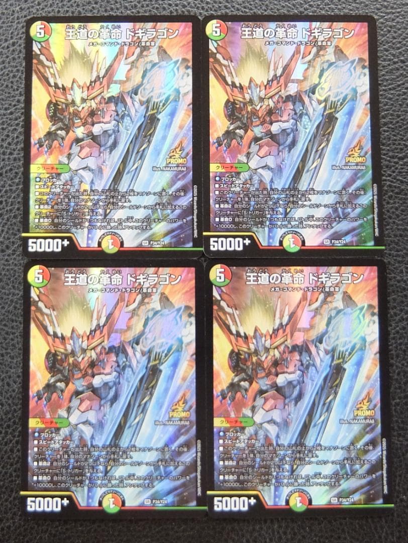 【4枚セット】プロモ　王道の革命 ドギラゴン