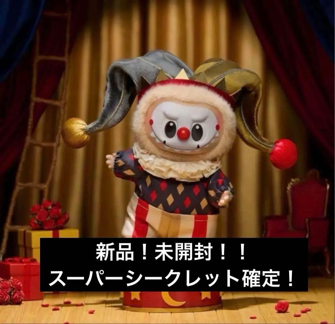 POP MART WHY SO SERIOUS スーパーシークレット ラブブ