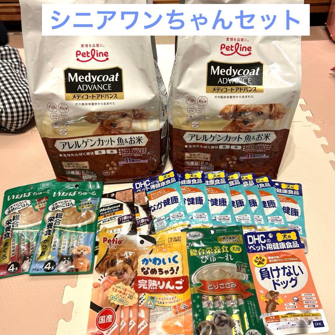 シニア犬向けセット１７点セット