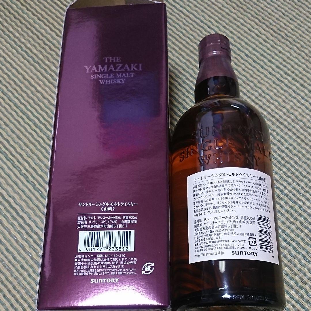 山崎シングルモルトウイスキー