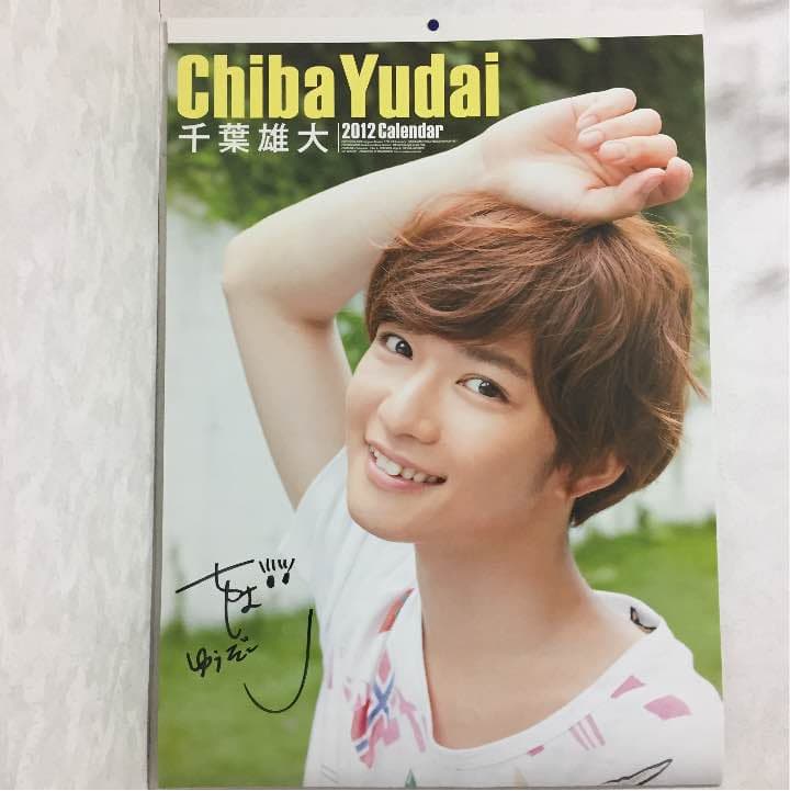 千葉雄大 カレンダー 直筆サイン付き