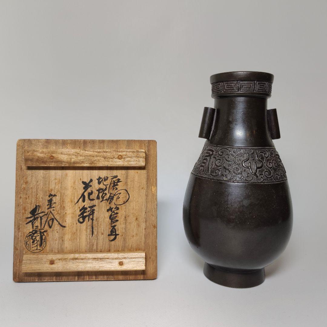 金谷五郎三郎　唐銅管耳花瓶