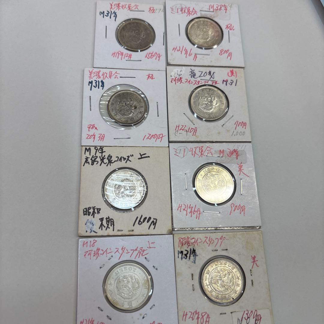 ま*ル様 竜２０銭　8枚まとめ売り　オークション形式①