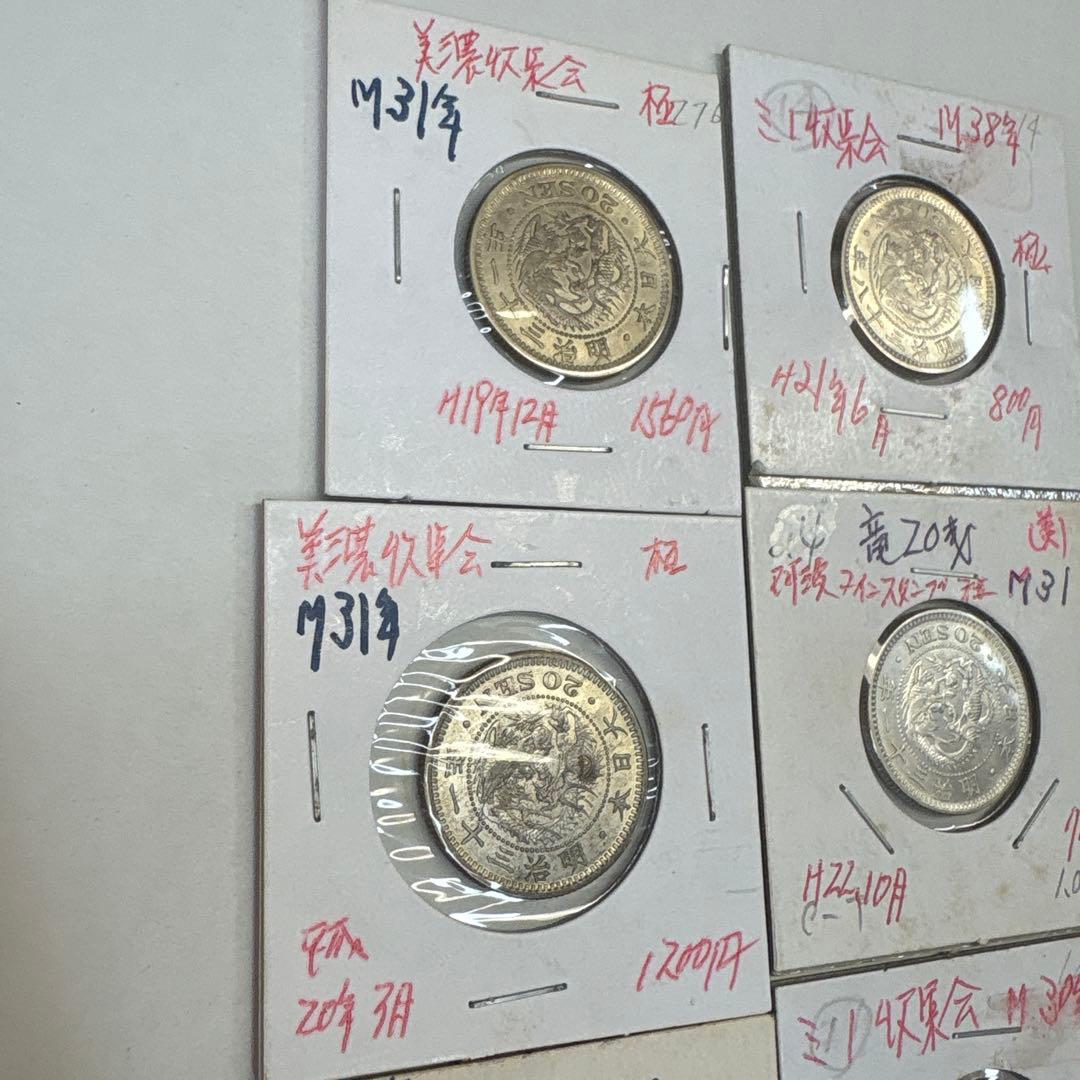 ま*ル様 竜２０銭　8枚まとめ売り　オークション形式①