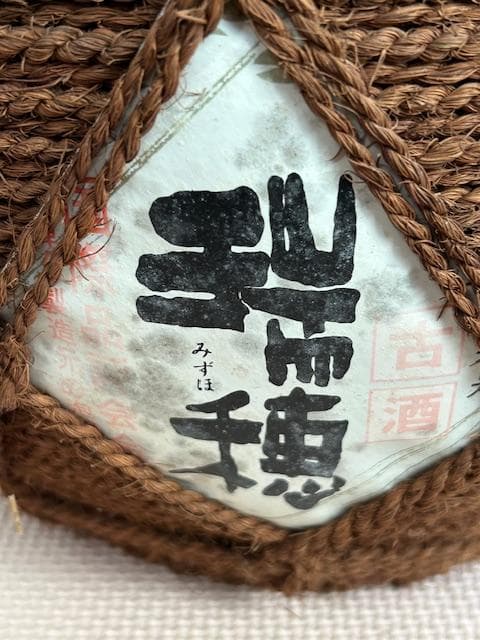 泡盛古酒　五升甕