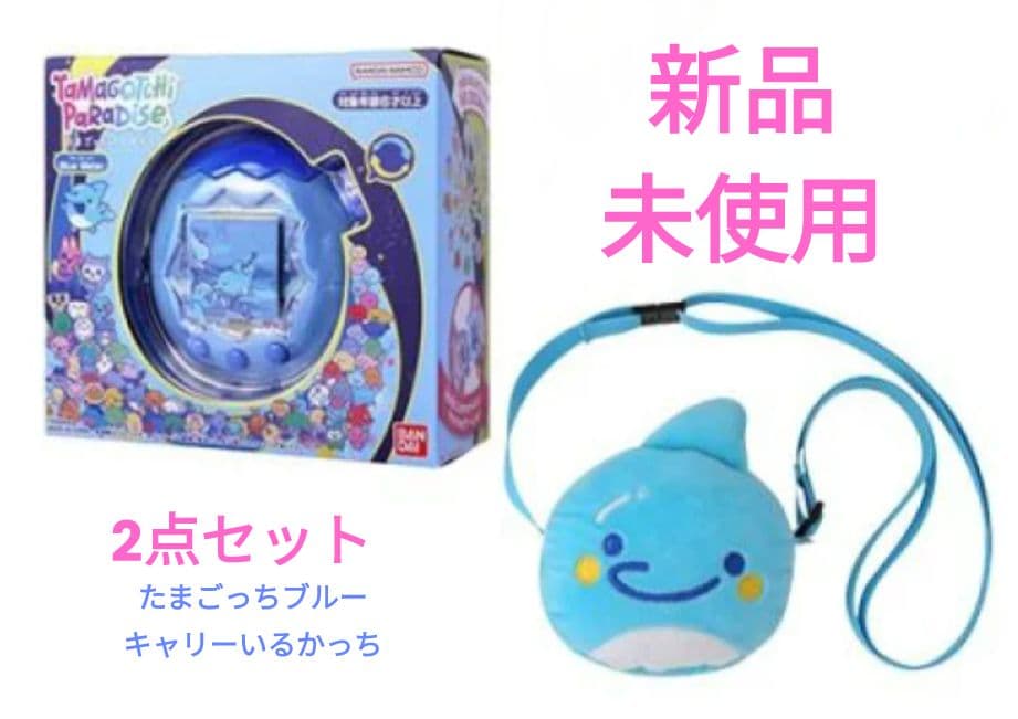 たまごっちパラダイス ブルーウォーター&おでかけキャリー いるかっち