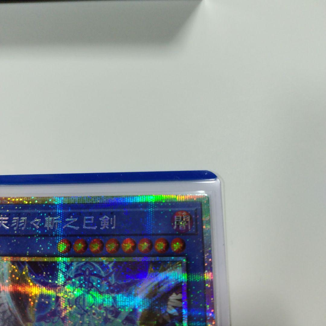 遊戯王 天羽々斬之巳剣 プリズマティックシークレット