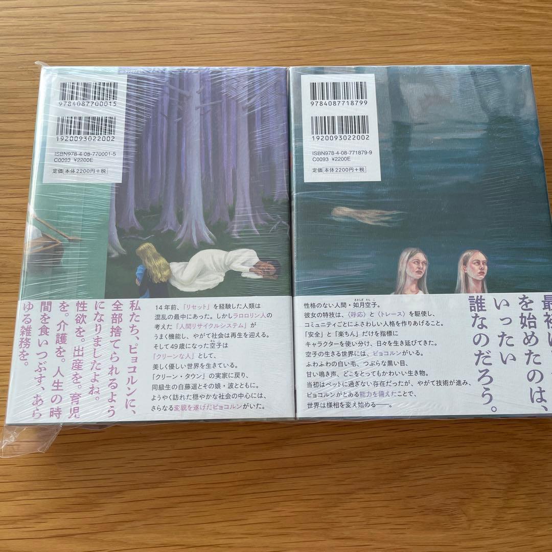 【サイン本】世界99 上下 セット　村田沙耶香