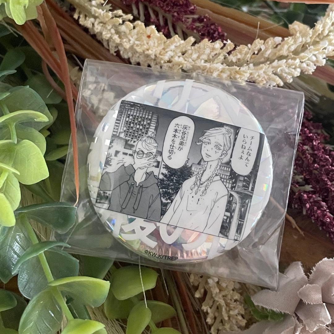 東京リベンジャーズ　新体験展　最後の世界線　ホログラム缶バッジ　灰谷兄弟