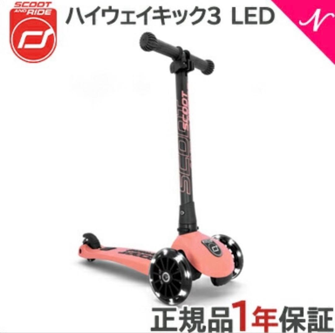 【新品未開封】Scoot&Ride スクート＆ライド ハイウェイキック3 ピーチ