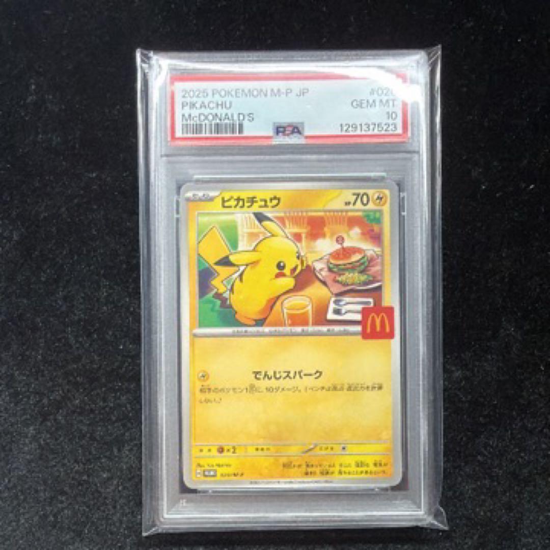 ピカチュウ　マクドナルド　プロモ　マック　PSA10