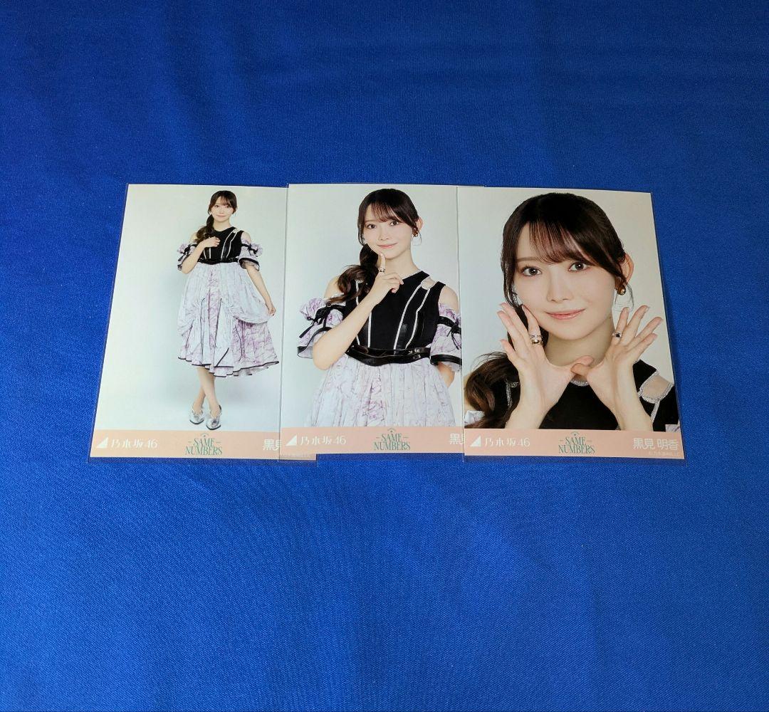 乃木坂46 same numbers　生写真②　３８コンプ　１１４枚　フルコンプ