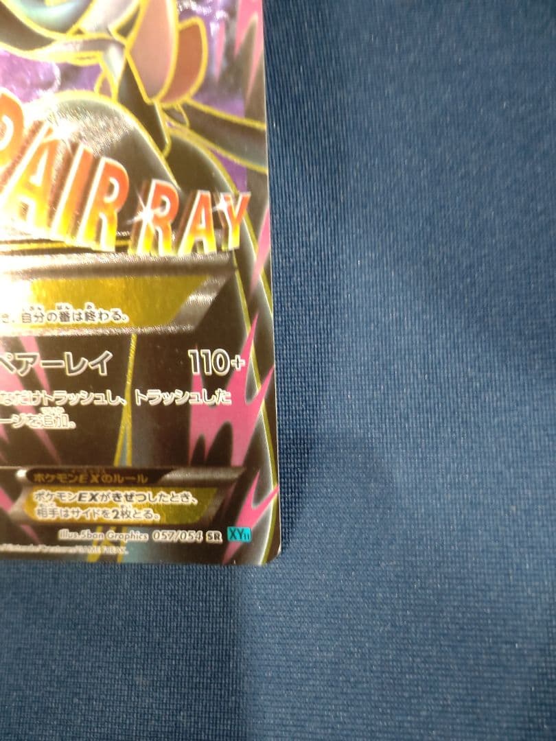 12日まで値下げ中　MサーナイトEX SR 057/054 XY11