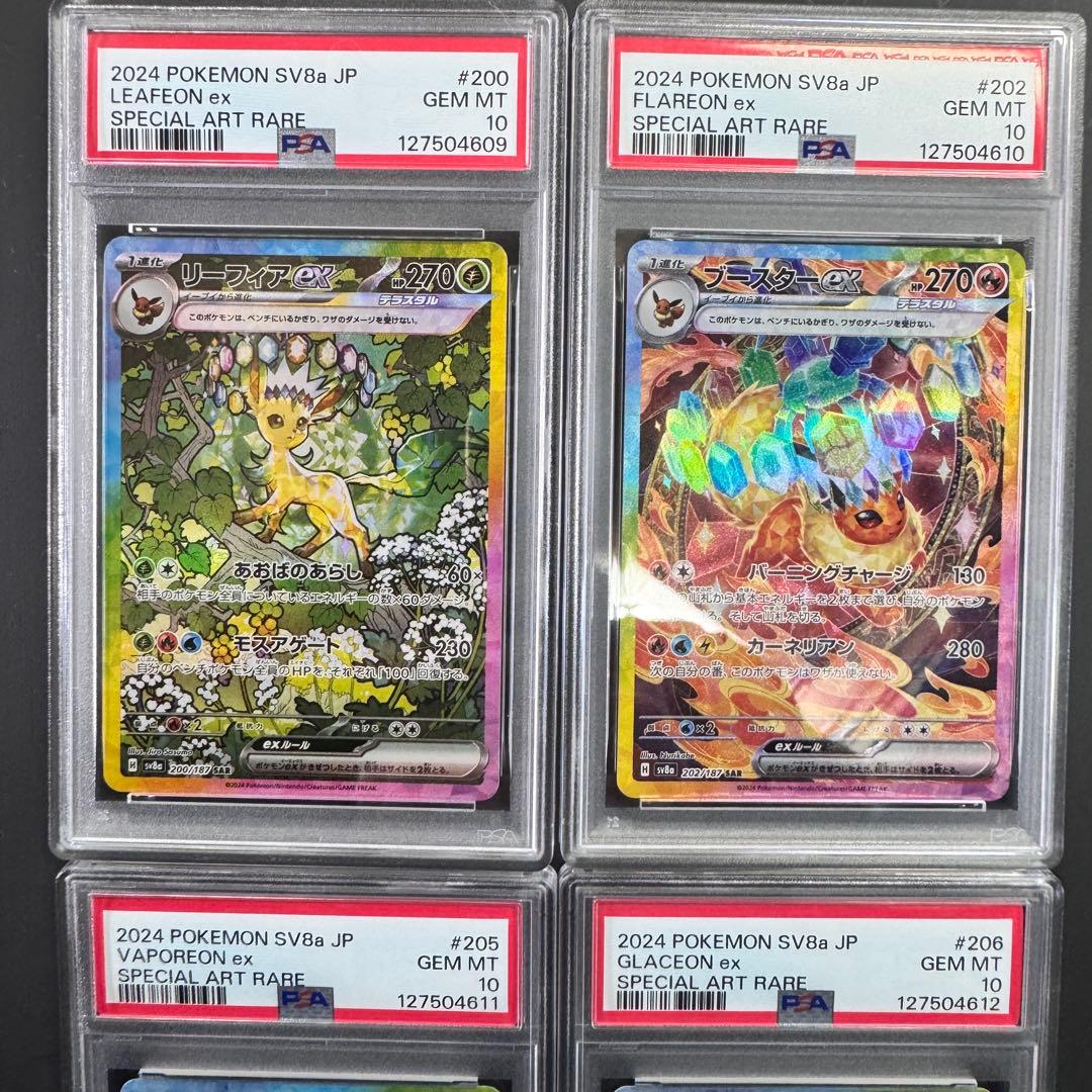 PSA10 連番 リーフィアex ブースターex グレイシアex シャワーズex