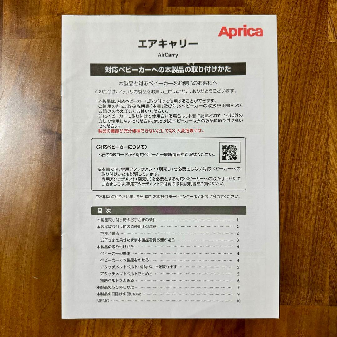 【期間限定お値下げ】アップリカ ベビーシート エアキャリー AB R129