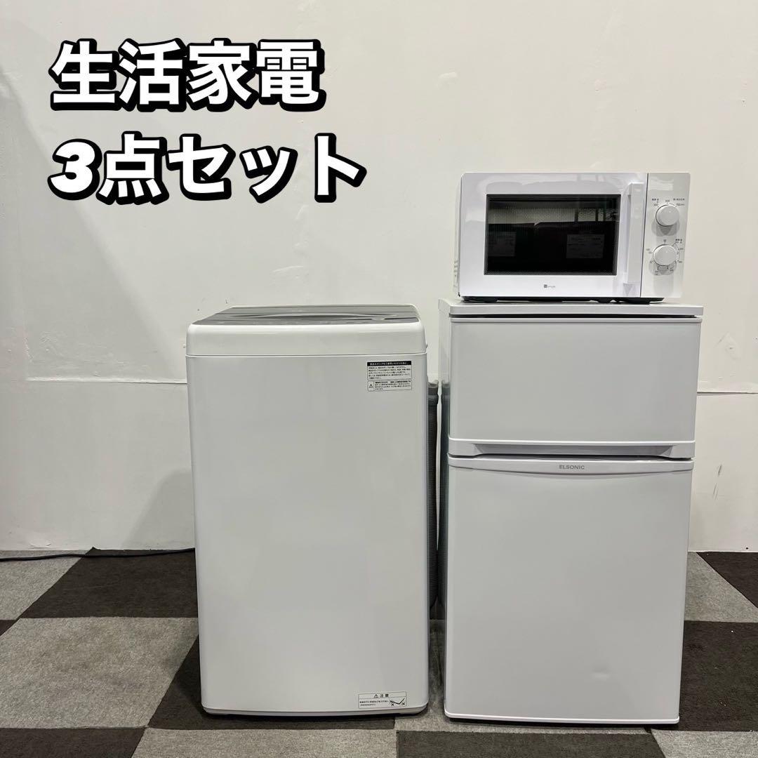 生活家電3点セット 冷蔵庫 洗濯機 電子レンジ 一人暮らし Ma2054