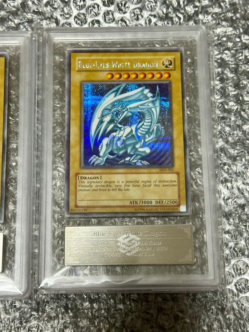ARS鑑定品 遊戯王 青眼の白龍 シークレット DDS-001 ３枚セット