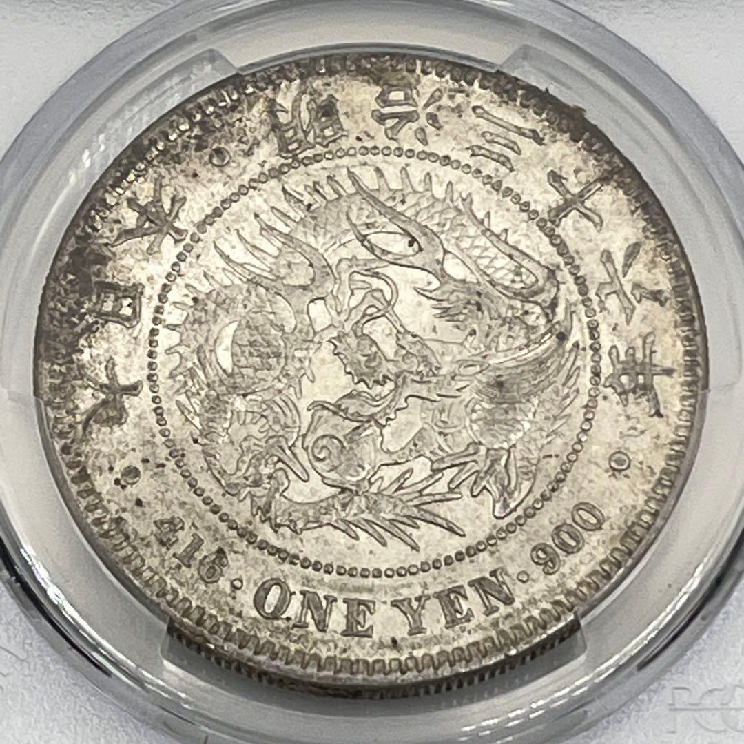 ほ*ー様 明治三十六年 新一円銀貨 PCGS AU55 準未使用 鑑定品 明治3