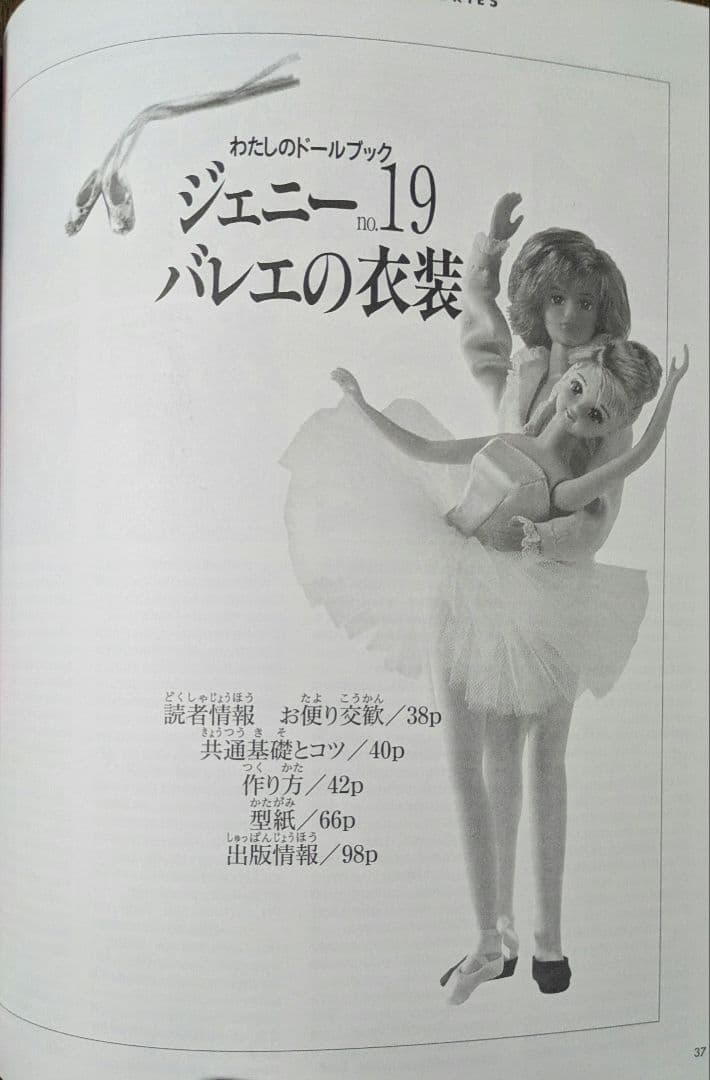 ジェニー no.19 バレエの衣装