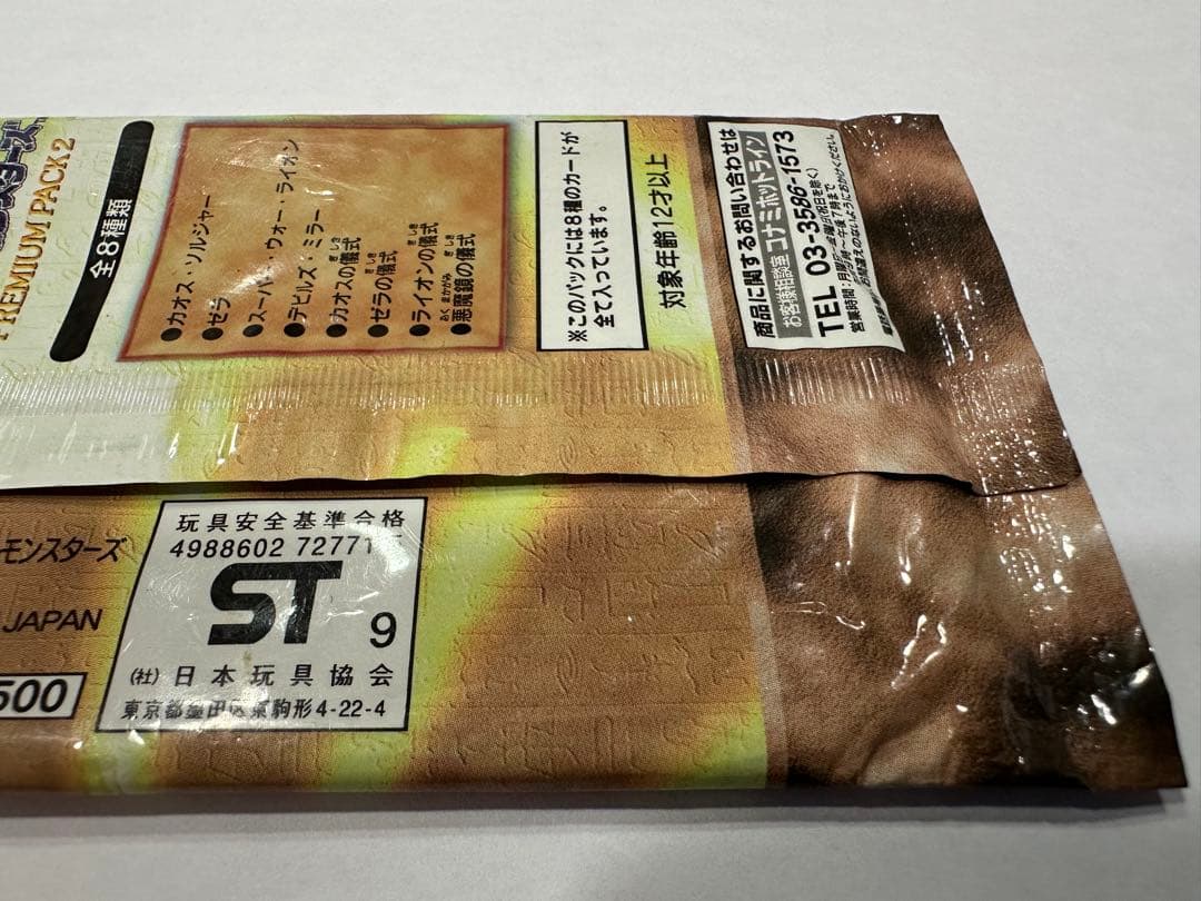 未開封 遊戯王OCG プレミアムパック2 現状品